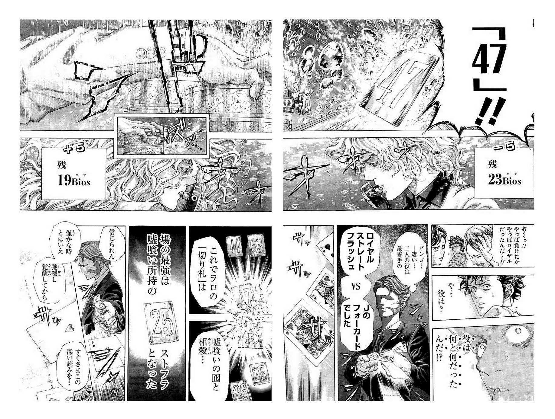 Usogui - Chapter 444 - Page 8